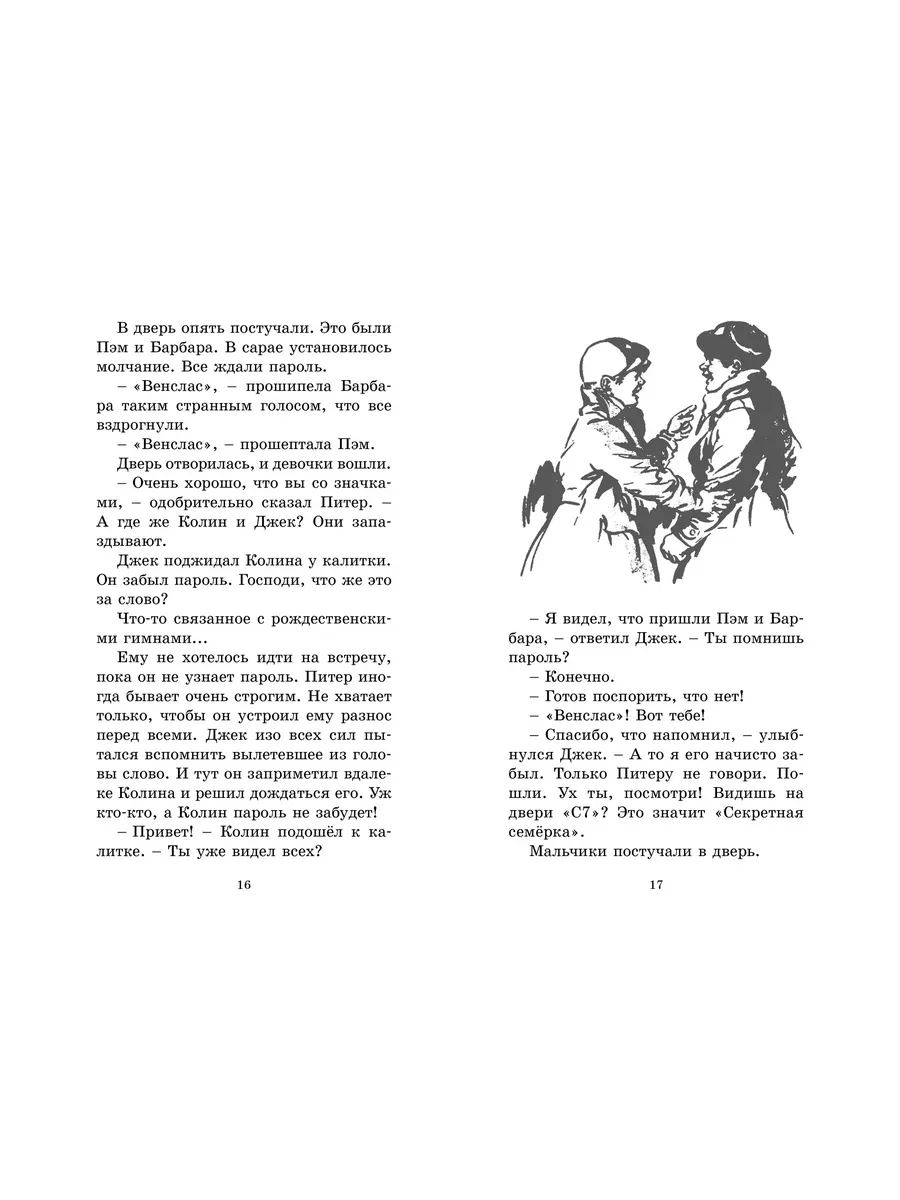 Тайна заброшенного дома Издательство Махаон 9380138 купить за 242 ₽ в  интернет-магазине Wildberries