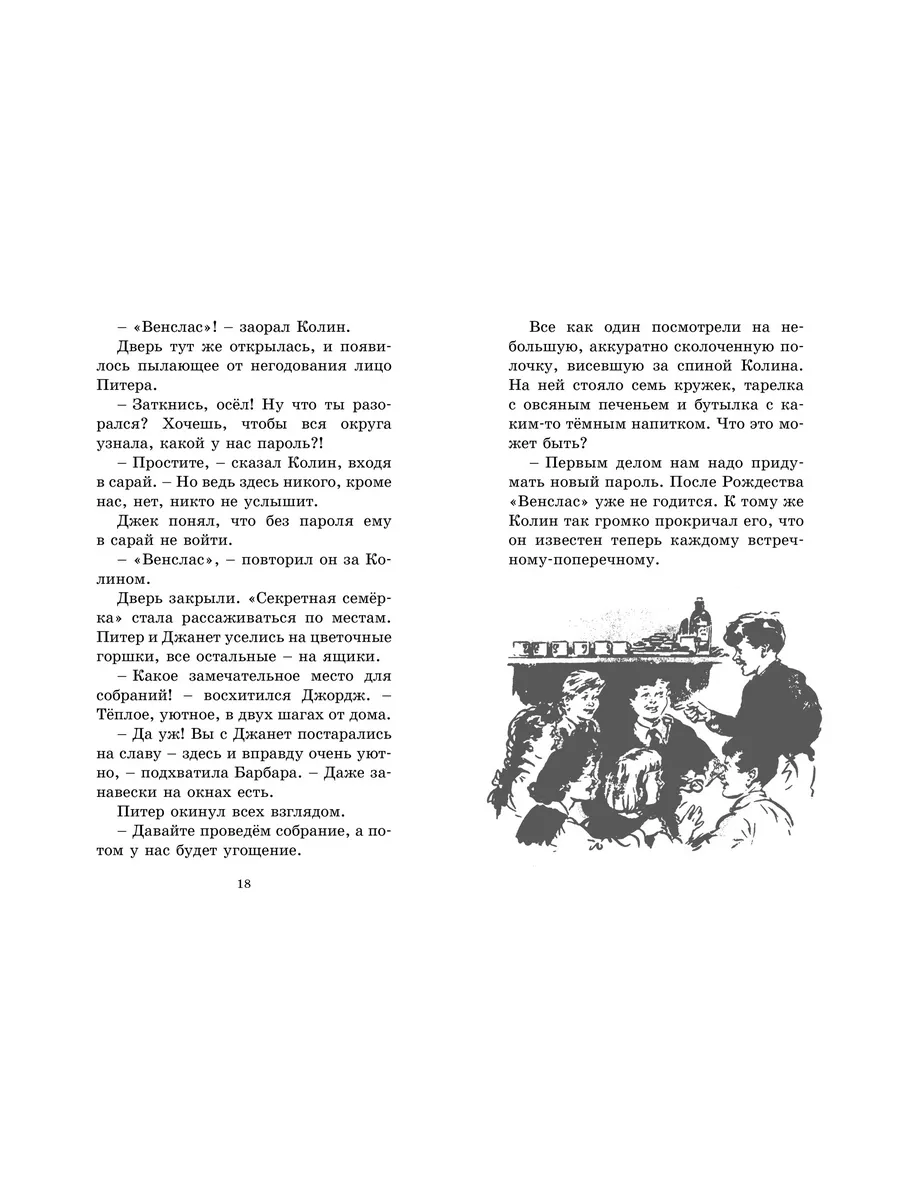 Тайна заброшенного дома Издательство Махаон 9380138 купить за 242 ₽ в  интернет-магазине Wildberries