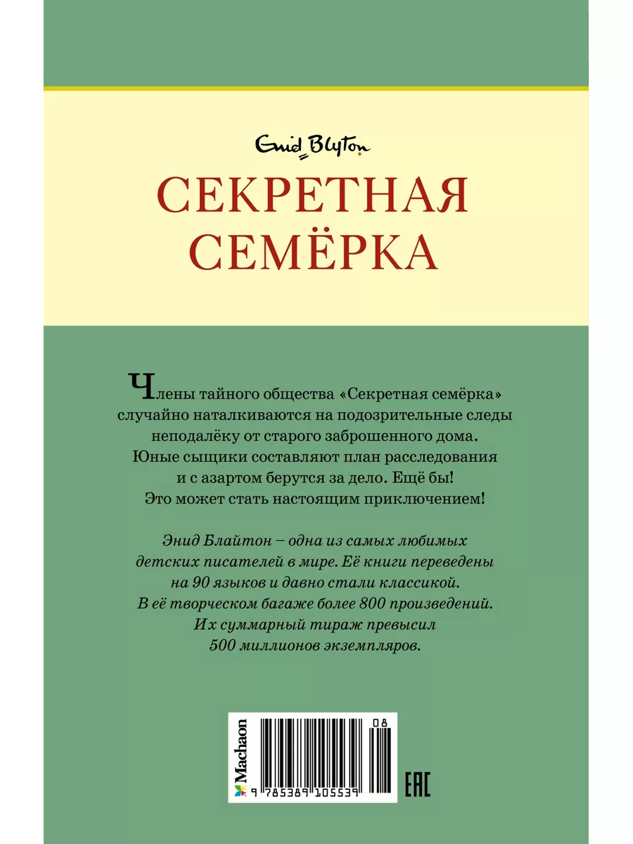 Тайна заброшенного дома Издательство Махаон 9380138 купить за 242 ₽ в  интернет-магазине Wildberries