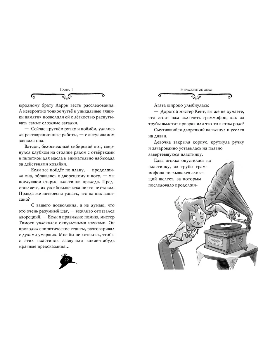 Агата Мистери. Кн.18. Путешествие на кра Азбука 9380153 купить за 379 ₽ в  интернет-магазине Wildberries