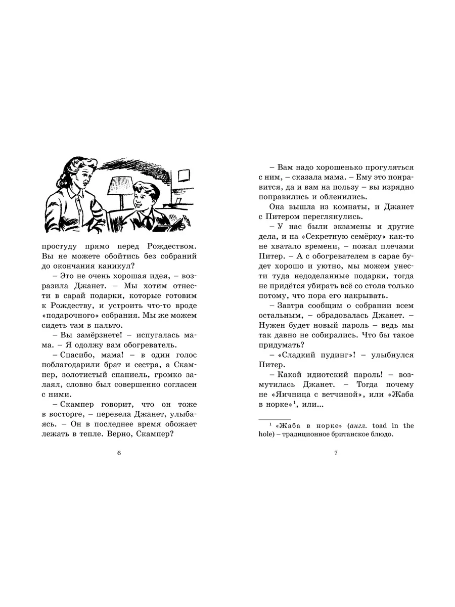 Дело о похищении собак Издательство Махаон 9380208 купить за 242 ₽ в  интернет-магазине Wildberries