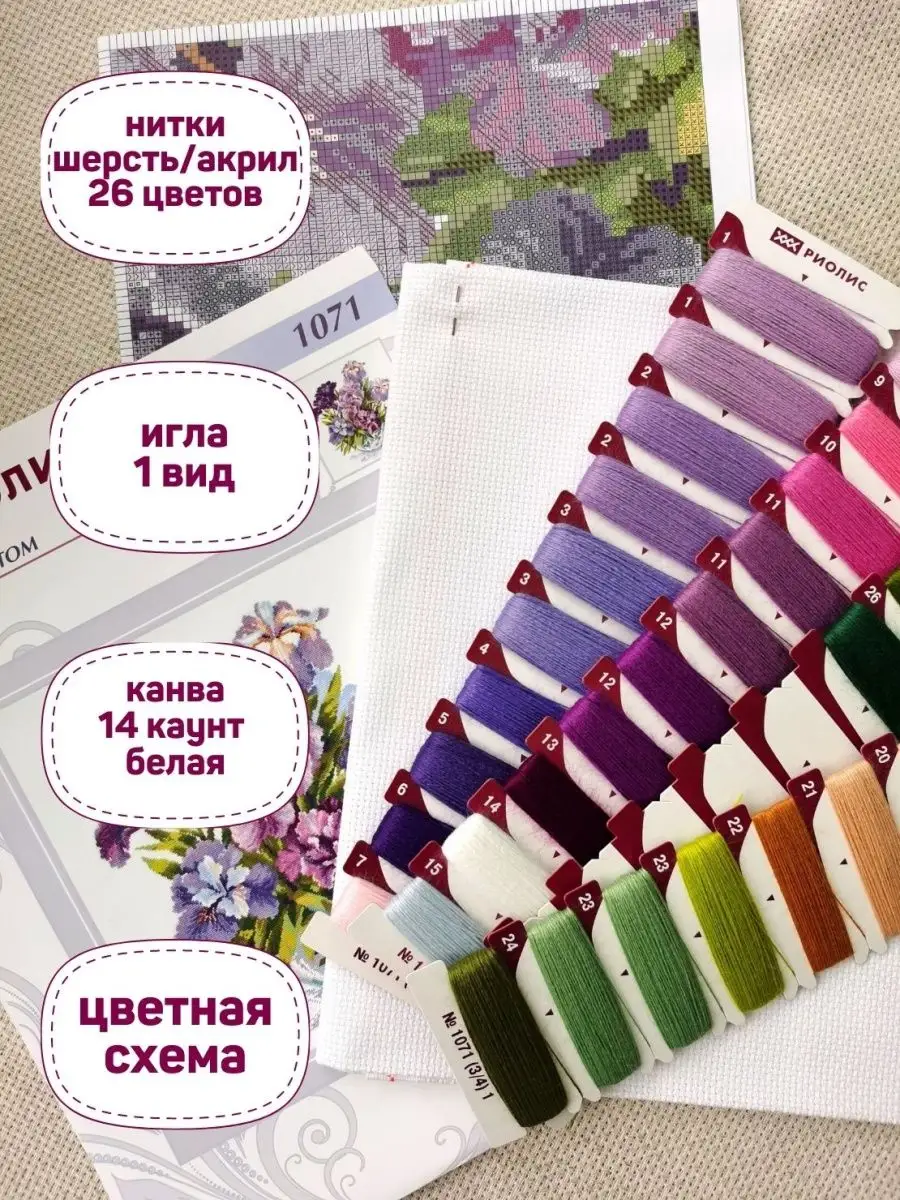 Риолис «Ирисы в вазе» (счетный крест) купить в Минске набор для вышивания