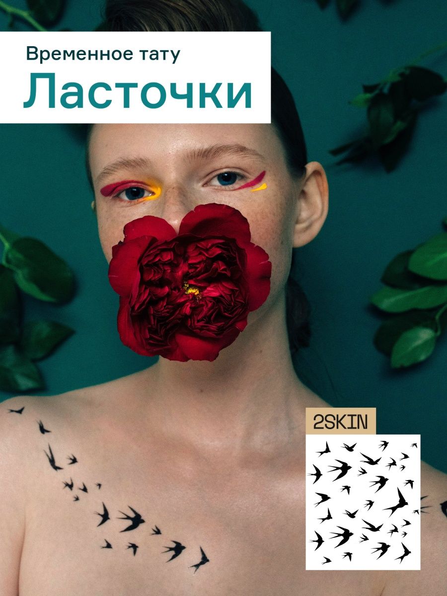 Переводные тату для взрослых ласточки 2skin 9383690 купить в  интернет-магазине Wildberries