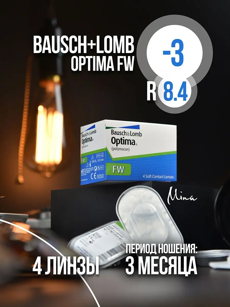 Контактные линзы Optima R 8,4 -3,0 Bausch+Lomb 9383746 купить в  интернет-магазине Wildberries