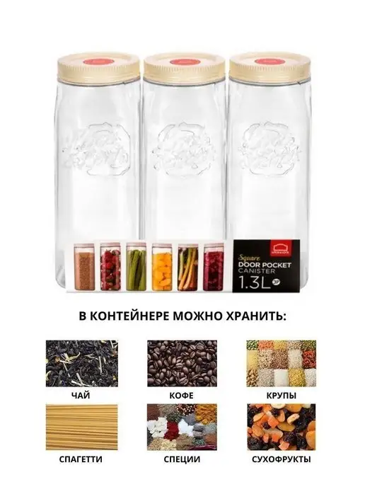 LocknLock Банки для сыпучих продуктов набор 3 шт 1,3 л пластик, 3 шт, 1,3 л, фото 2