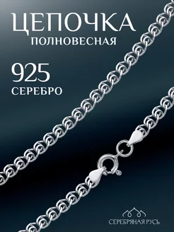 Цепочка серебряная "Лав" Серебряная Русь 9390149 купить за 835 ₽ в интернет-магазине Wildberries