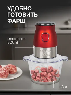 Измельчитель электрический кухонный 1,8 литра CR-19 R Zigmund