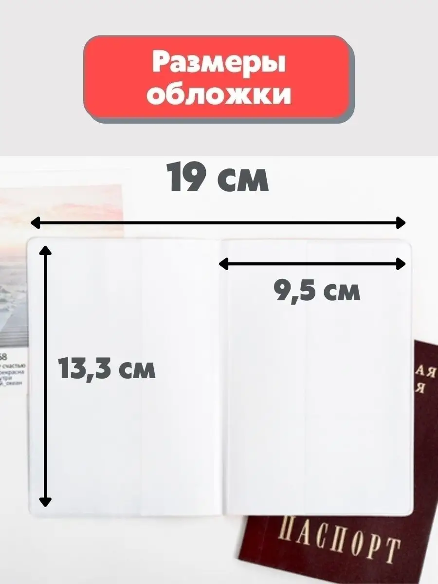 Обложка на паспорт с принтом Милые подарки 9390655 купить за 144 ₽ в  интернет-магазине Wildberries