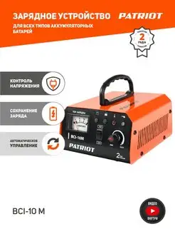 Зарядное устройство BCI-10M PATRIOT 9390848 купить за 2 895 ₽ в интернет-магазине Wildberries