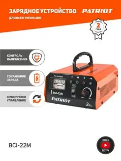 Зарядное устройство BCI-22M PATRIOT 9390850 купить за 4 280 ₽ в интернет-магазине Wildberries