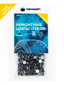 Шипы ремонтные 9 мм Теком 9392701 купить за 608 ₽ в интернет-магазине Wildberries