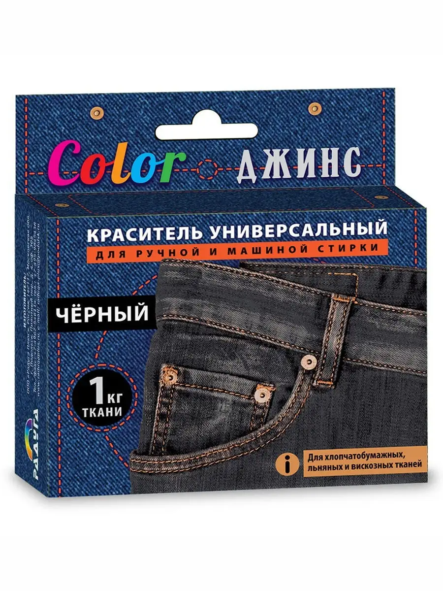 Краситель для ткани универсальный цвет черный 20г Color ДЖИНС 9395181  купить в интернет-магазине Wildberries