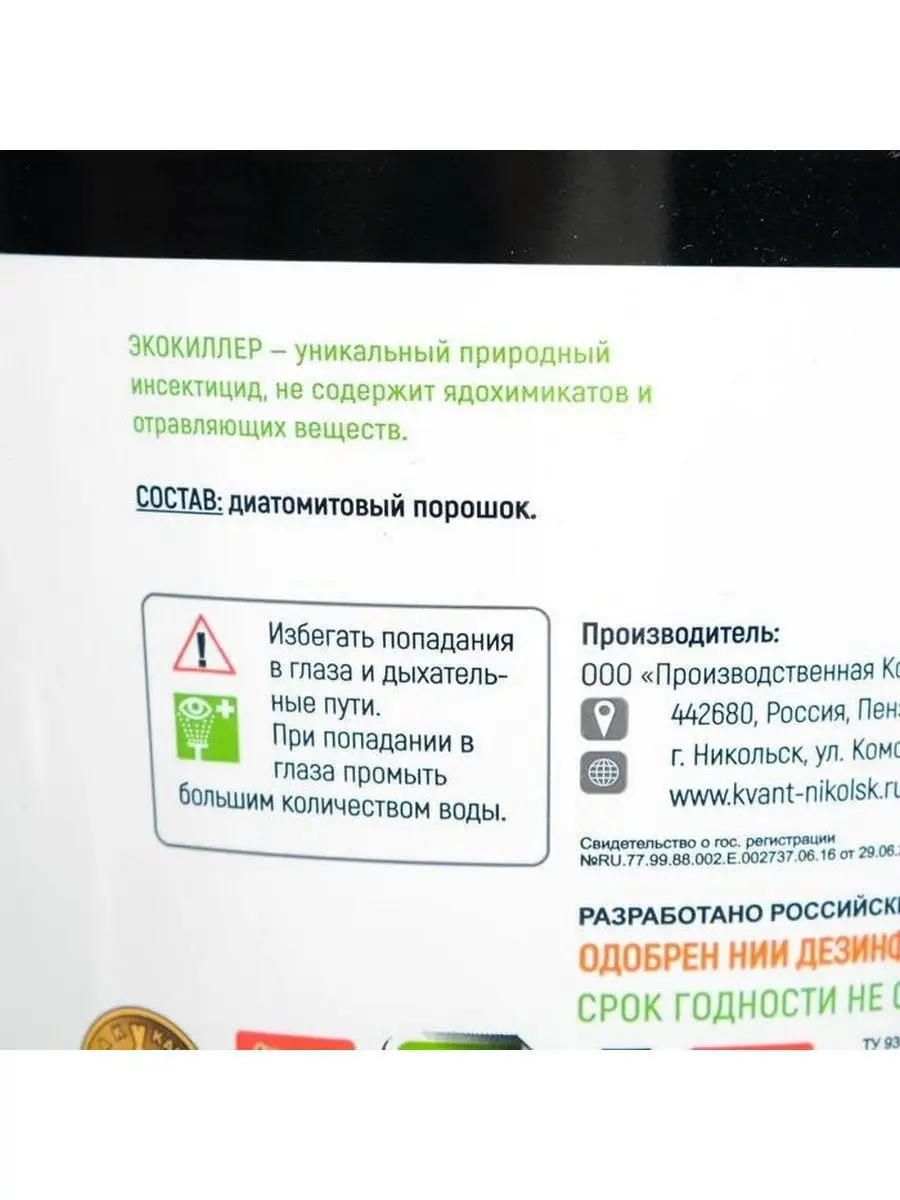 Средство от колорадского жука 1л ЭКОКИЛЛЕР 9396036 купить в  интернет-магазине Wildberries