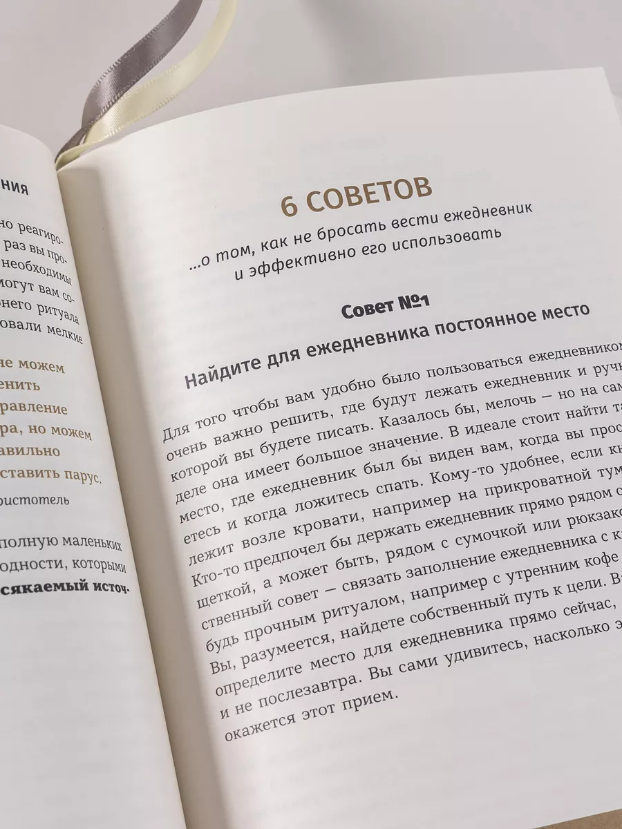 Ежедневник 6 минут А5 планер дневник благодарности подарок Альпина. Книги  9397112 купить за 871 ₽ в интернет-магазине Wildberries