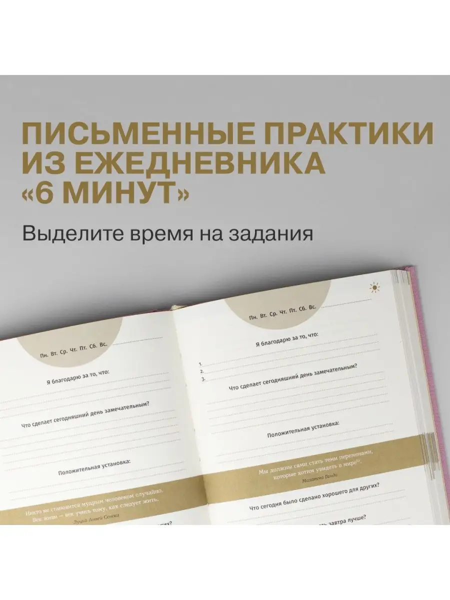 Ежедневник 6 минут А5 планер дневник благодарности подарок Альпина. Книги  9397112 купить за 821 ₽ в интернет-магазине Wildberries