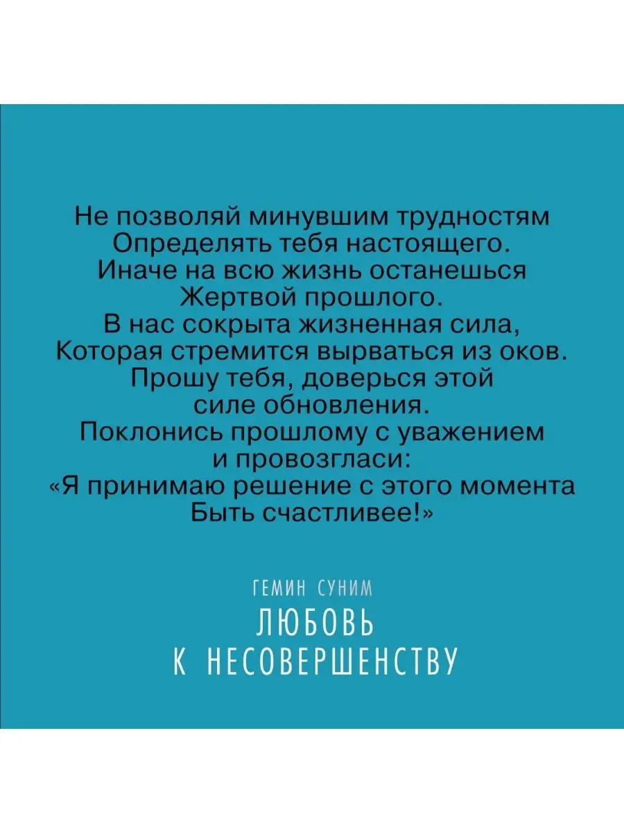 Любовь к несовершенству Альпина. Книги 9397114 купить за 643 ₽ в  интернет-магазине Wildberries