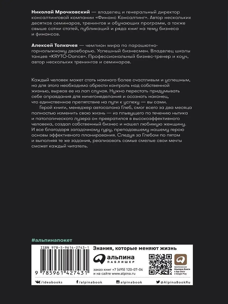 Экстремальный тайм-менеджмент Альпина. Книги 9397121 купить в  интернет-магазине Wildberries