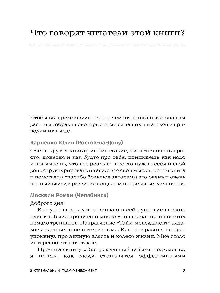 Экстремальный тайм-менеджмент Альпина. Книги 9397121 купить в  интернет-магазине Wildberries