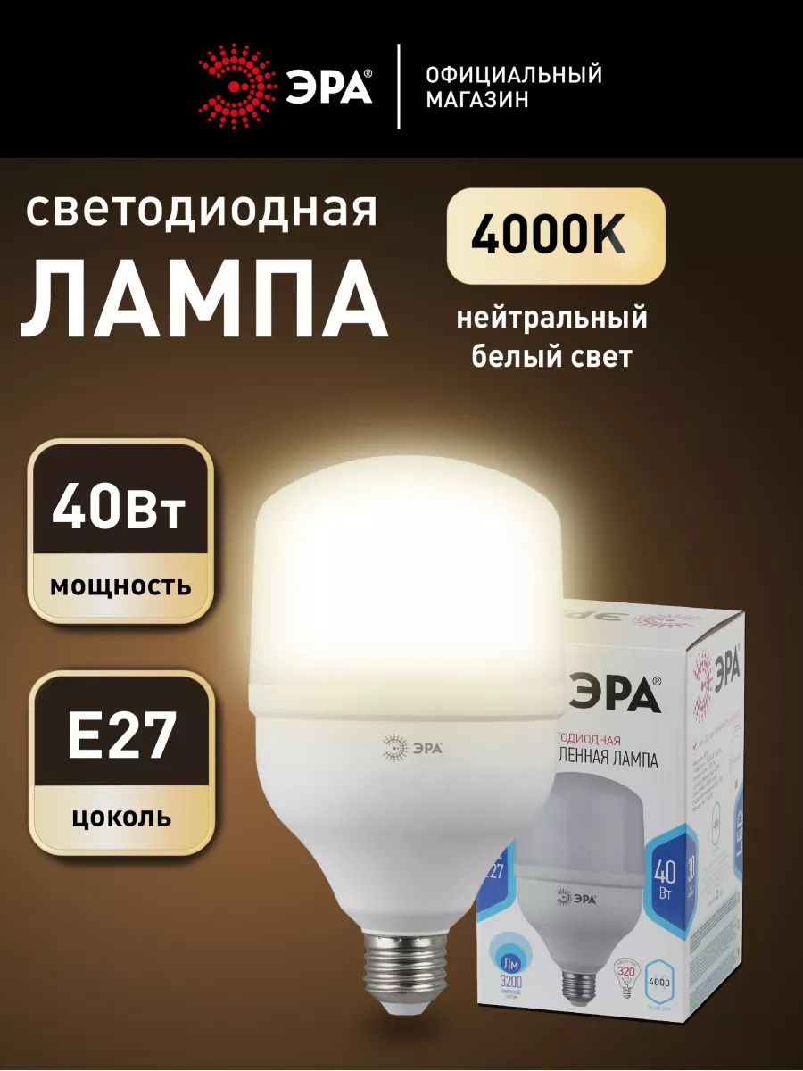 Светодиодная лампа Е27 40 Вт колокол 4000К 1 штука Эра 9398175 купить за  277 ₽ в интернет-магазине Wildberries