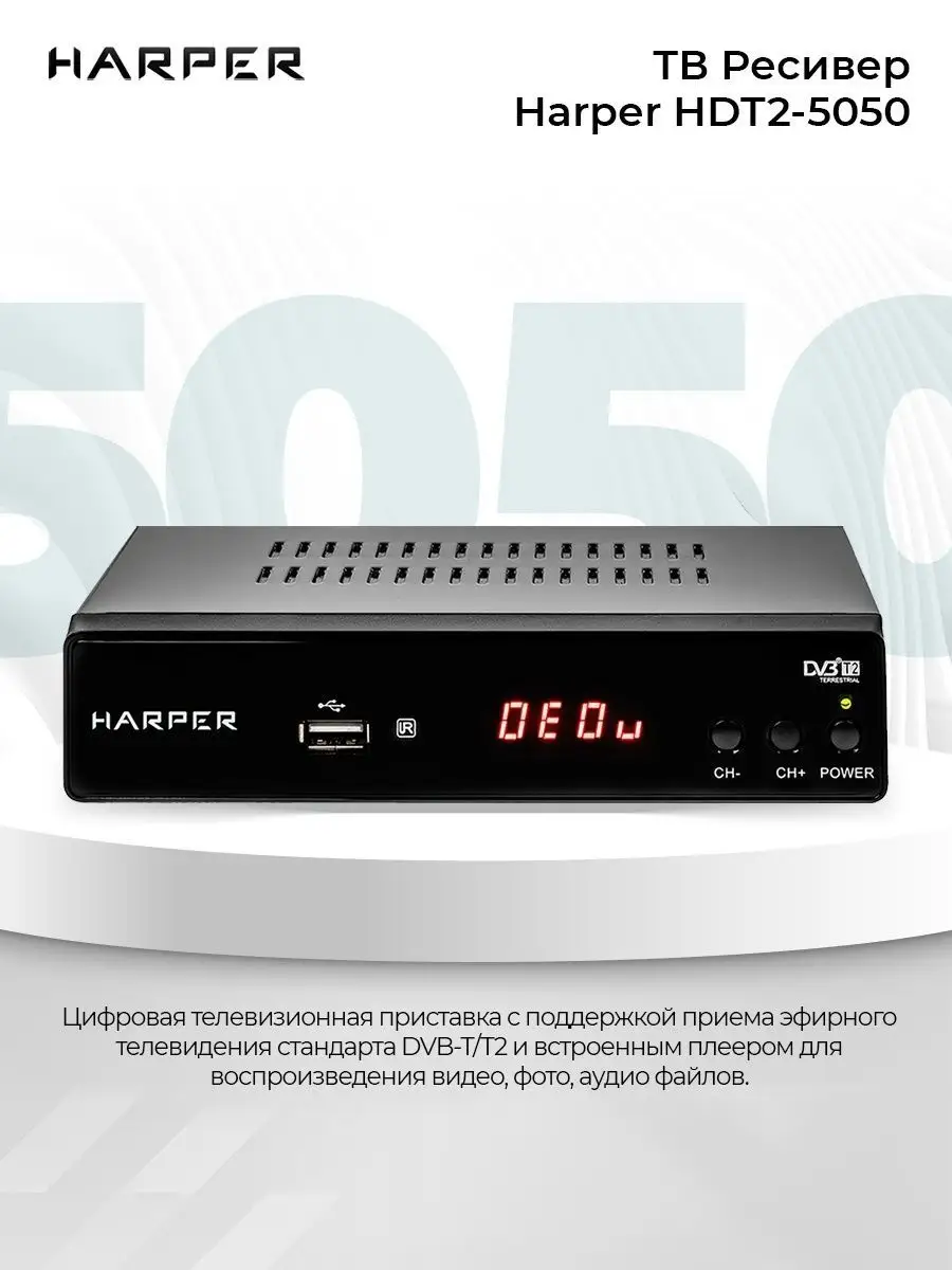 Цифровая ТВ приставка Oriel 203 ресивер с тюнером DVB-T2