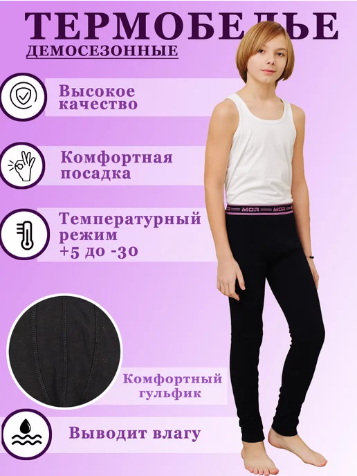 MOR Кальсоны для мальчика зимние утепленные, черный, фото 2