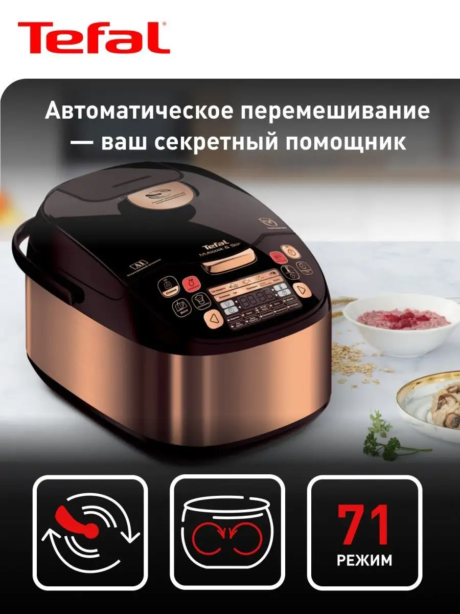 Мультиварка RK901F32 Tefal 9402431 купить за 19 990 ₽ в интернет-магазине  Wildberries