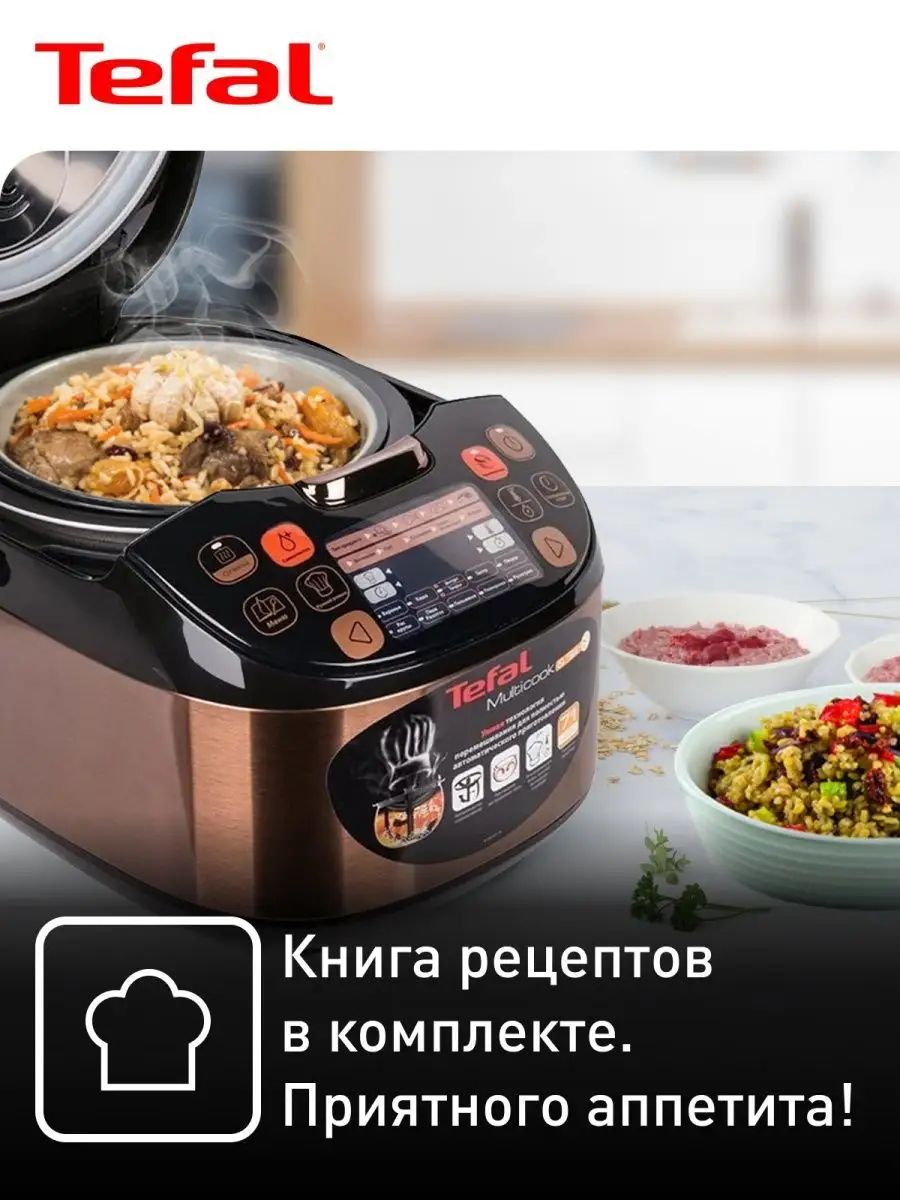 Мультиварка RK901F32 Tefal 9402431 купить за 19 990 ₽ в интернет-магазине  Wildberries