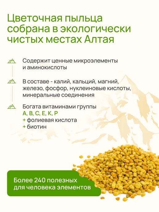 AЛТАЙ ПРЕMИУM Пыльца цветочная пчелиная 300 г сбор 2026 г, 300 г, 2026 г, фото 3
