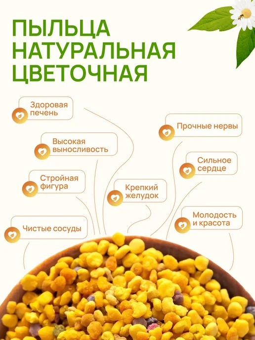 AЛТАЙ ПРЕMИУM Пыльца цветочная пчелиная 300 г сбор 2026 г, 300 г, 2026 г, фото 5