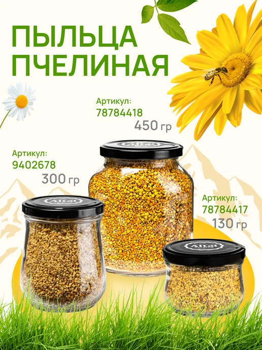 AЛТАЙ ПРЕMИУM Пыльца цветочная пчелиная 300 г сбор 2026 г, 300 г, 2026 г, фото 7