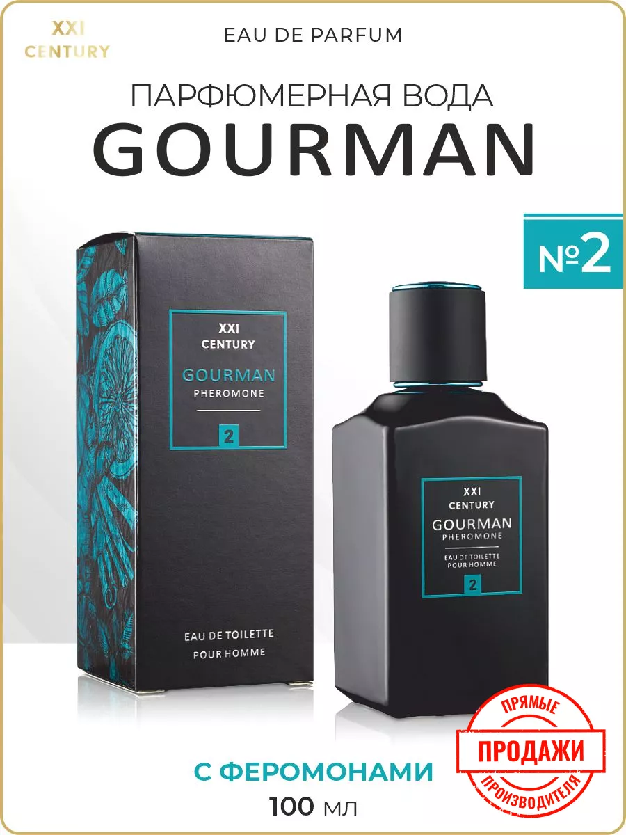 Парфюм с феромонами Gourman №2 XXI CENTURY 9403877 купить за 743 ₽ в  интернет-магазине Wildberries