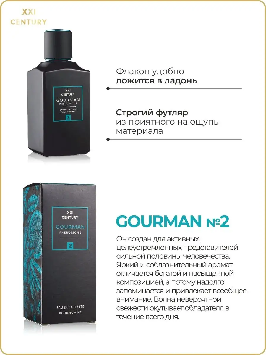 Парфюм с феромонами Gourman №2 XXI CENTURY 9403877 купить за 767 ₽ в  интернет-магазине Wildberries