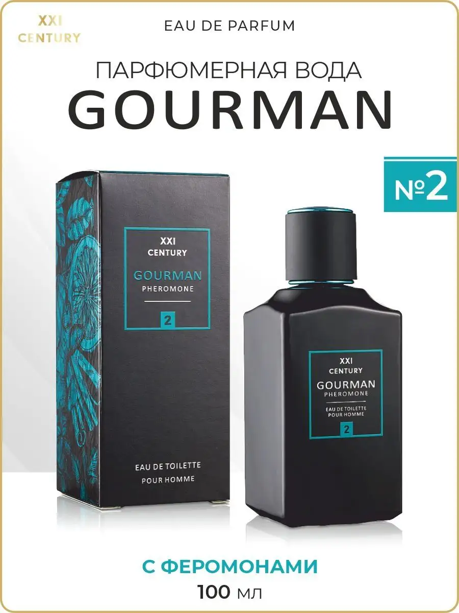 Парфюм с феромонами Gourman №2 XXI CENTURY 9403877 купить за 767 ₽ в  интернет-магазине Wildberries