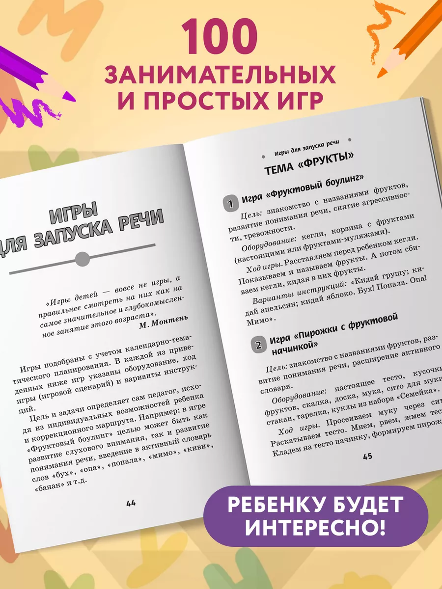 100 игр для запуска речи Издательство Феникс 9404694 купить за 321 ₽ в  интернет-магазине Wildberries