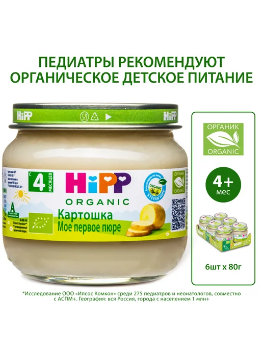 Hipp Пюре овощное "Картошка", с 4 месяцев, 6х80г, 80 г