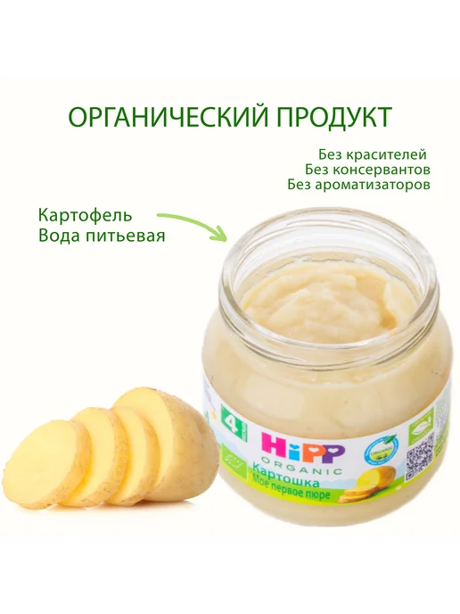 Hipp Пюре овощное "Картошка", с 4 месяцев, 6х80г, 80 г, фото 2