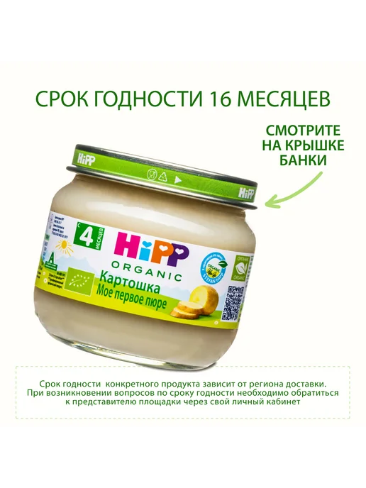 Hipp Пюре овощное "Картошка", с 4 месяцев, 6х80г, 80 г, фото 6