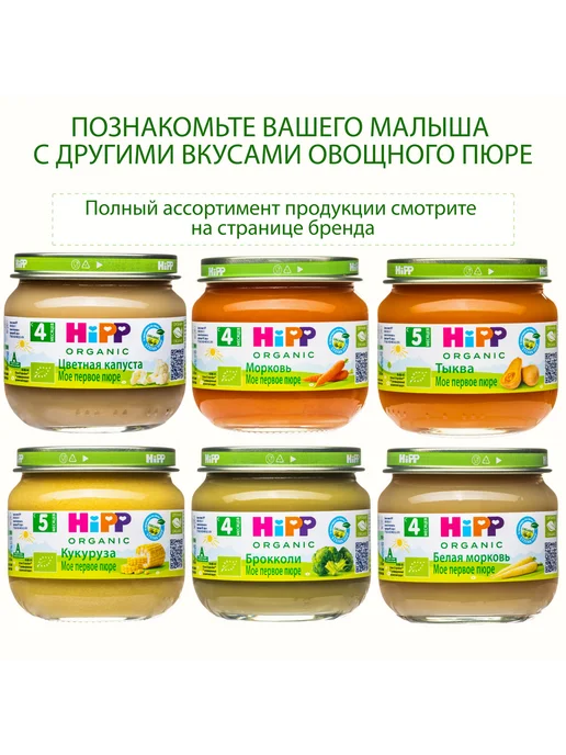 Hipp Пюре овощное "Картошка", с 4 месяцев, 6х80г, 80 г, фото 7