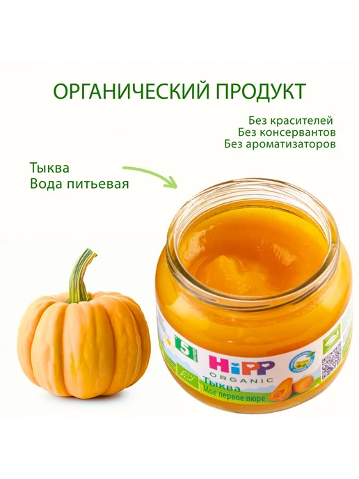 Hipp Пюре овощное "Тыква", с 5 месяцев, 6х80г, 80 г, фото 2
