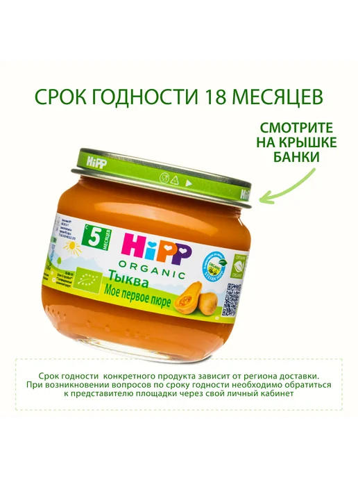 Hipp Пюре овощное "Тыква", с 5 месяцев, 6х80г, 80 г, фото 6