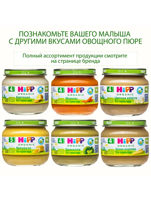 Hipp Пюре овощное "Тыква", с 5 месяцев, 6х80г, 80 г, фото 7