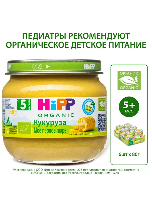 Hipp Пюре овощное "Кукуруза", с 5 месяцев, 6х80г, 80 г