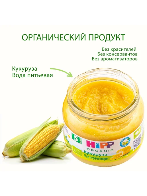 Hipp Пюре овощное "Кукуруза", с 5 месяцев, 6х80г, 80 г, фото 2