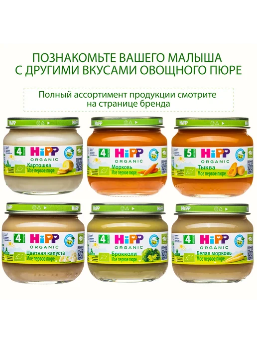 Hipp Пюре овощное "Кукуруза", с 5 месяцев, 6х80г, 80 г, фото 7