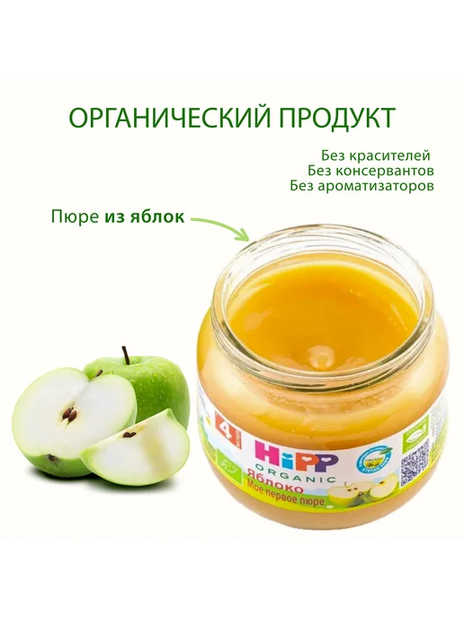 Hipp Пюре фруктовое "Яблоко", с 4 месяцев, 6х80г, 80 г, фото 2