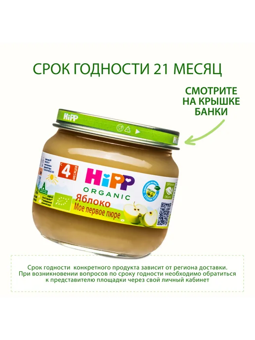 Hipp Пюре фруктовое "Яблоко", с 4 месяцев, 6х80г, 80 г, фото 6