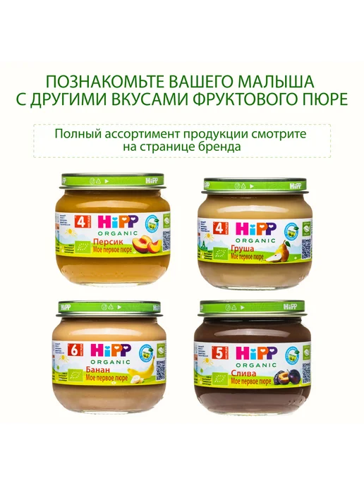 Hipp Пюре фруктовое "Яблоко", с 4 месяцев, 6х80г, 80 г, фото 7