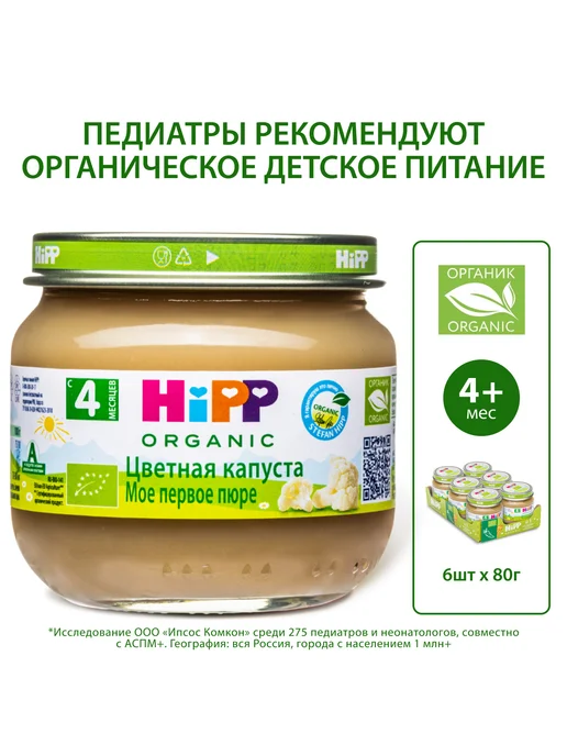 Hipp Пюре овощное "Цветная капуста", с 4 месяцев, 6х80г, 80 г