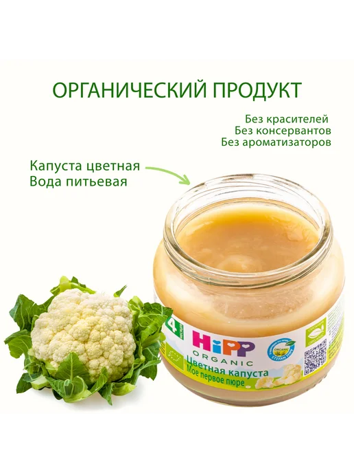 Hipp Пюре овощное "Цветная капуста", с 4 месяцев, 6х80г, 80 г, фото 2