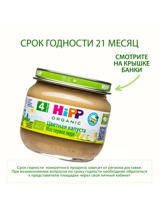 Hipp Пюре овощное "Цветная капуста", с 4 месяцев, 6х80г, 80 г, фото 6